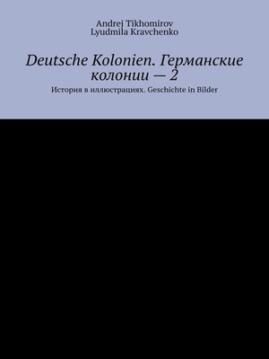 cover image of Deutsche Kolonien. Германские колонии – 2. История в иллюстрациях. Geschichte in Bilder